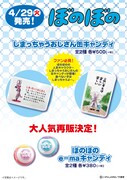 「しまっちゃうおじさん缶キャンディ」の告知。(c)いがらしみきお/竹書房