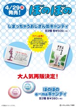 「しまっちゃうおじさん缶キャンディ」の告知。(c)いがらしみきお/竹書房