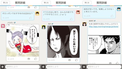 アンサー内のページより。モーニング連載作のキャラとコミュニケーションが取れる。