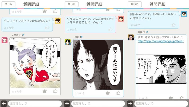 アンサー内のページより。モーニング連載作のキャラとコミュニケーションが取れる。