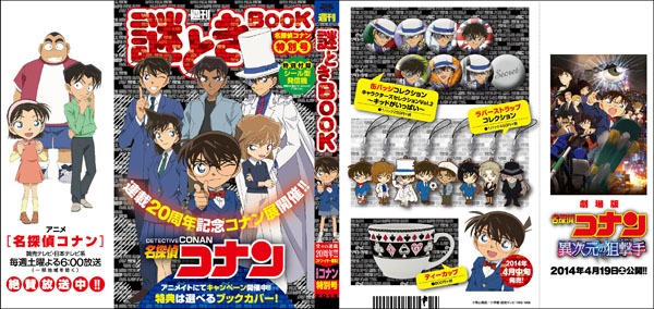 フェアでもらえるブックカバーのうち1種。 (c)青山剛昌／小学館・読売テレビ・TMS 1996