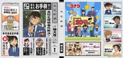 コナンフェアで“またお手柄”新聞風ブックカバーなど進呈