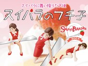 「スイパラのフチ子」(c)タナカカツキ/KITAN CLUB