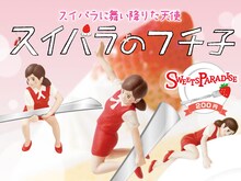 「スイパラのフチ子」(c)タナカカツキ/KITAN CLUB