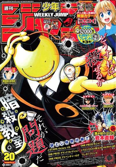 週刊少年ジャンプ20号