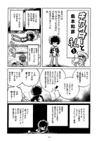 島本和彦がキカイダーについて語ったエッセイマンガ「キカイダーと私」より。