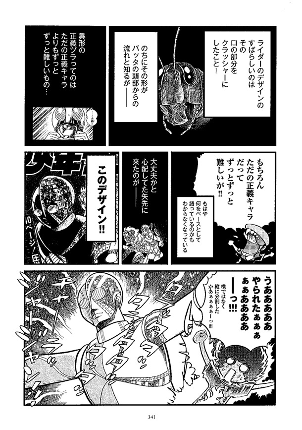 島本和彦がキカイダーについて語ったエッセイマンガ「キカイダーと私」より。