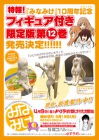 「みなみけ」12巻限定版告知