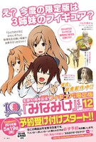「みなみけ」12巻限定版告知