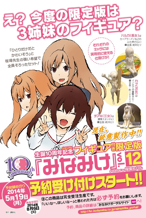 「みなみけ」12巻限定版告知