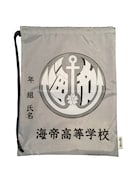 「海帝高校指定巾着」