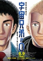 小山宙哉が描き下ろした、映画「宇宙兄弟#0」のキービジュアル。(c)宇宙兄弟CES2014