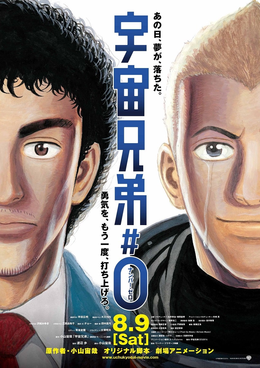 小山宙哉が映画 宇宙兄弟 0 のビジュアルを描き下ろし コミックナタリー