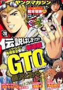「GTO」新シリーズ開幕！「空手小公子」は14年の連載に幕
