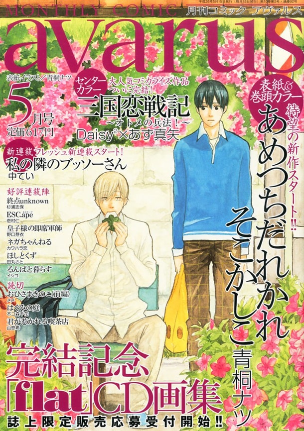 月刊コミックアヴァルス5月号