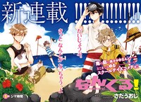 「なんくる！」扉ページ