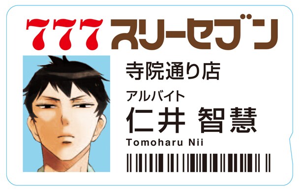 「ニーチェ先生～コンビニに、さとり世代の新人が舞い降りた～」のICカードステッカー。