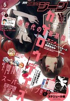 月刊コミックジーン5月号