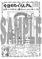 「今日のひぐらしさん」の特典ペーパーの絵柄。