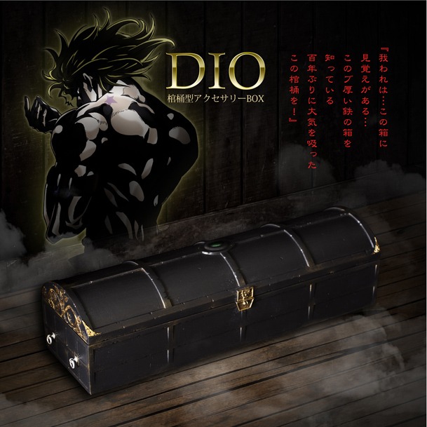 「TVアニメ ジョジョの奇妙な冒険 スターダストクルセイダース DIO棺桶型アクセサリーボックス」(c)荒木飛呂彦&LUCKY LAND COMMUNICATIONS/集英社・ジョジョの奇妙な冒険SC製作委員会
