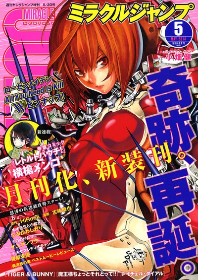 ミラクルジャンプ5月号