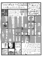 「ノストラダムス・ラブ」の特典ペーパーの絵柄。