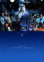 志々雄＆十本刀クリアファイル (c)和月伸宏／集英社 (c)2014「るろうに剣心 京都大火／伝説の最期」製作委員会