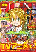 「七つの大罪」TVアニメ化決定！単行本は累計300万部突破