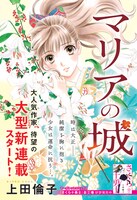 「マリアの城」の扉ページ。