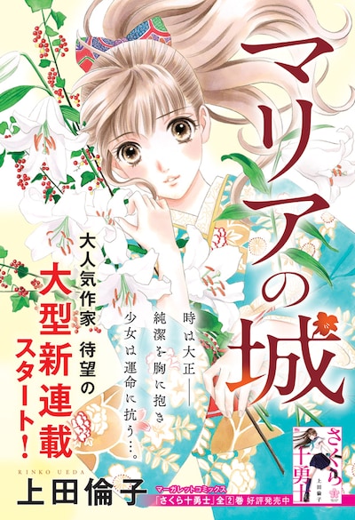 「マリアの城」の扉ページ。