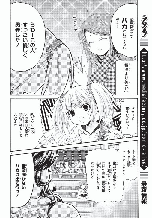 「女子大生の日常」1巻より。