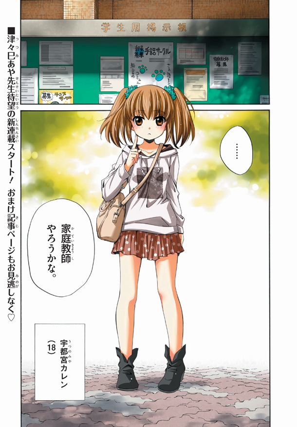 「女子大生の日常」1巻より。