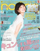 non・no6月号