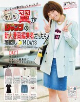 「もしも翼が新人漫画編集者だったら着回し」より。撮影／伊東祐輔（PEACE MONKEY）