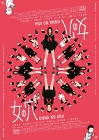 映画「女の穴」のポスタービジュアル。 (c)ふみふみこ／徳間書店・2014映画「女の穴」製作委員会