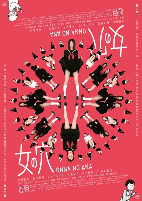 映画「女の穴」のポスタービジュアル。 (c)ふみふみこ／徳間書店・2014映画「女の穴」製作委員会