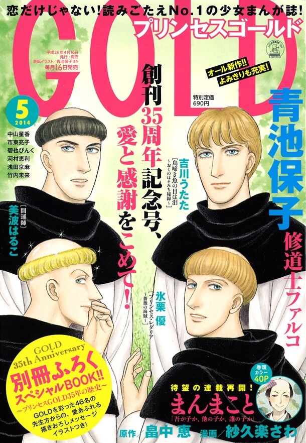 プリンセスGOLD5月号