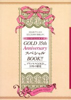別冊付録「GOLD 35th Anniversary スペシャルBOOK!!」