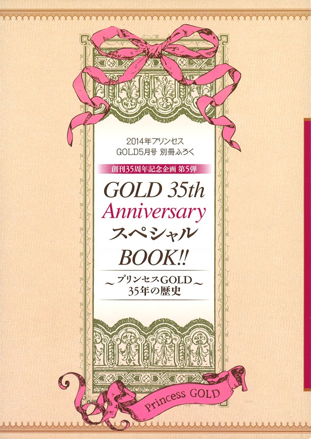 別冊付録「GOLD 35th Anniversary スペシャルBOOK!!」