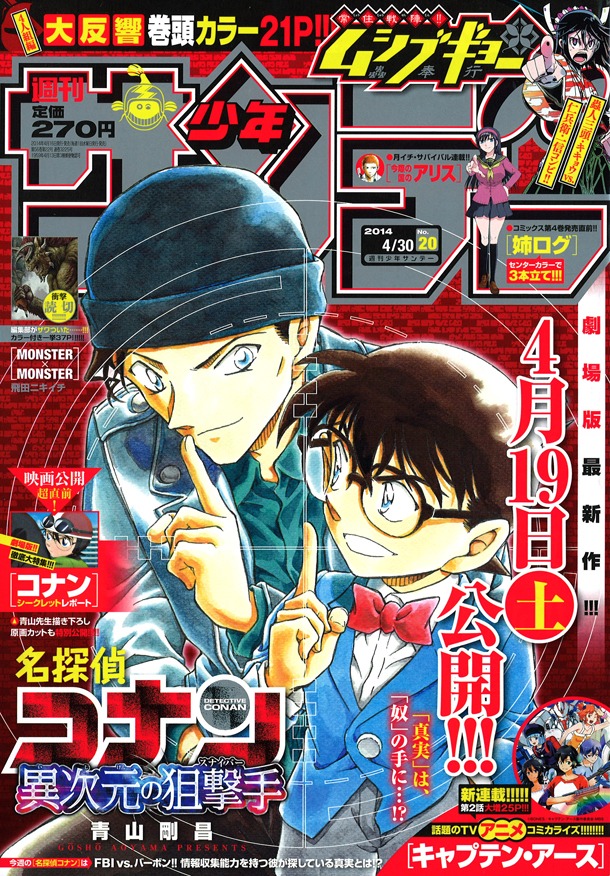 週刊少年サンデー20号