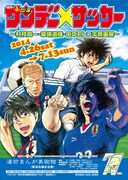 「俺フィー」ほか、サンデーのサッカーマンガ集めた原画展