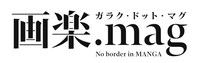 画楽.magのロゴ。