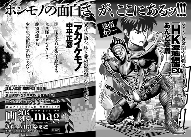画楽.mag Vol.2の告知ページ。(c)「画楽.mag」Vol.1／ホーム社
