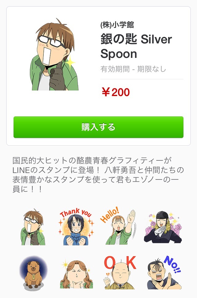 「銀の匙 Silver Spoon」のLINEスタンプ。 (c)Hiromu Arakawa／SHOGAKUKAN