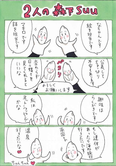 「日々蝶々パーフェクトBOOK HibiChou〈ヒビチョウ〉」に収録される4コマ。(c)森下suu／集英社