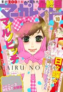 佐藤ざくり「マイルノビッチ」完結、8月より新連載始動