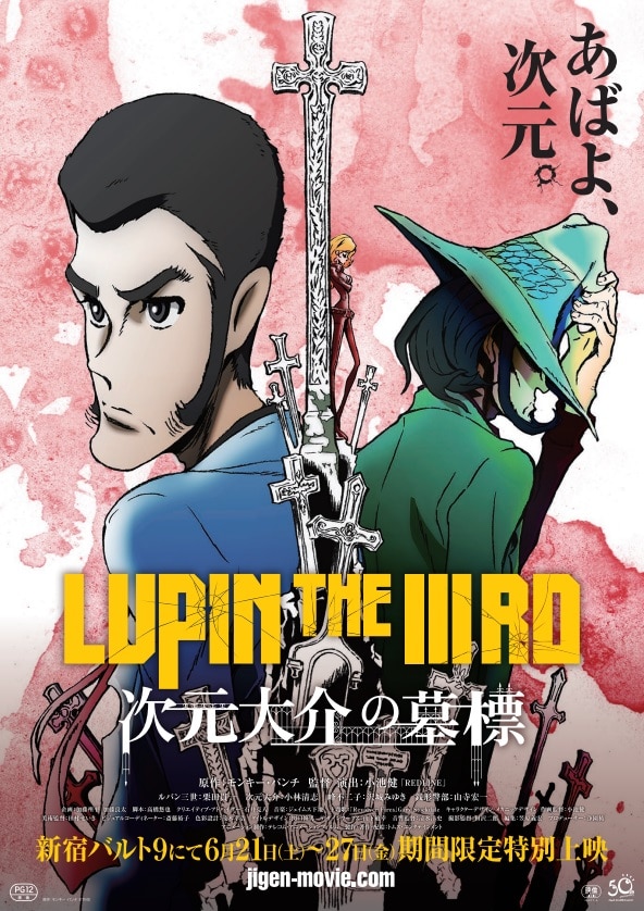 ルパン三世　LUPIN THE THIRD 次元大介の墓標 デジタルキャンバス ルパン新作「次元大介の墓標」、特報公開で徐々に内容判明 - コミック