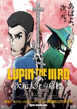 「LUPIN THE IIIRD 次元大介の墓標」キービジュアル 原作：モンキー・パンチ(c)TMS