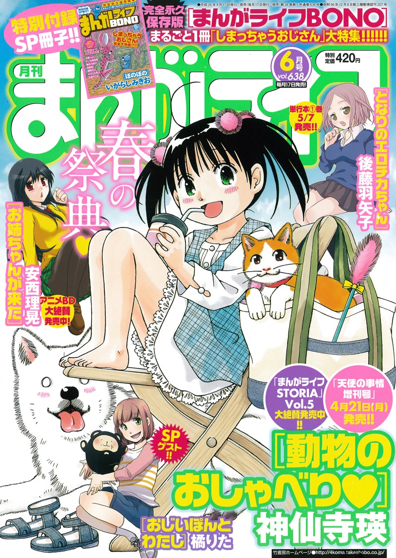 まんがライフ6月号