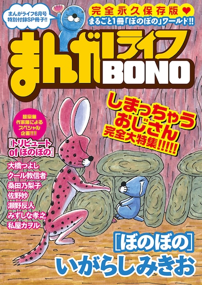 「まんがライフBONO」表紙